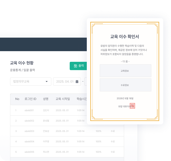 법정의무교육 교육이수증