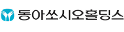 위크스52 고객사 동아쏘시오홀딩스스