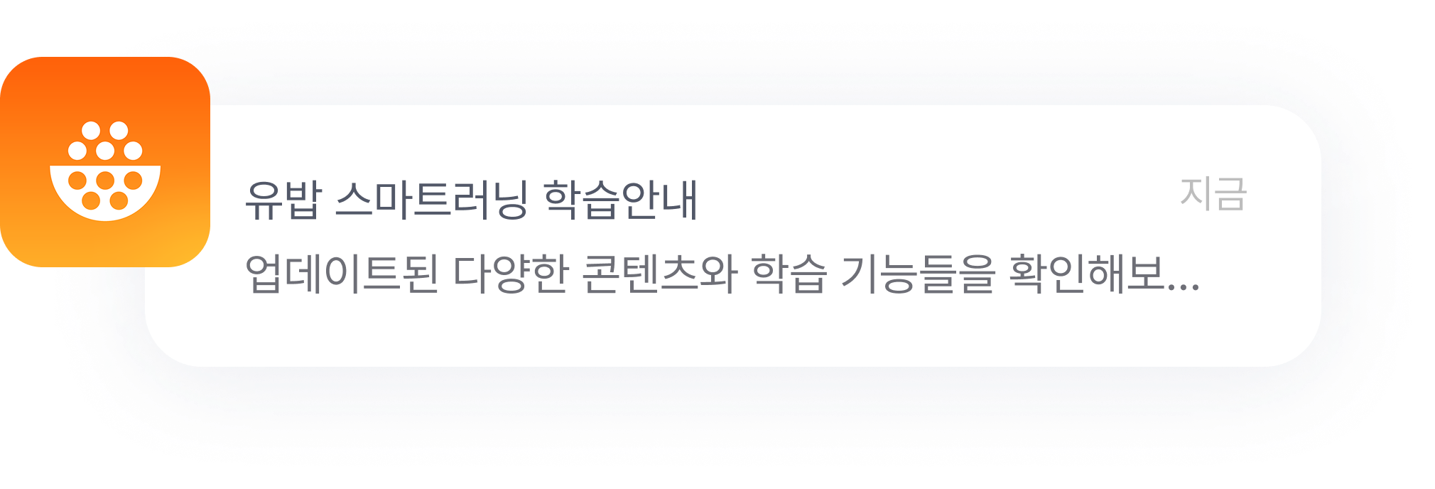 학습 독려 앱 push