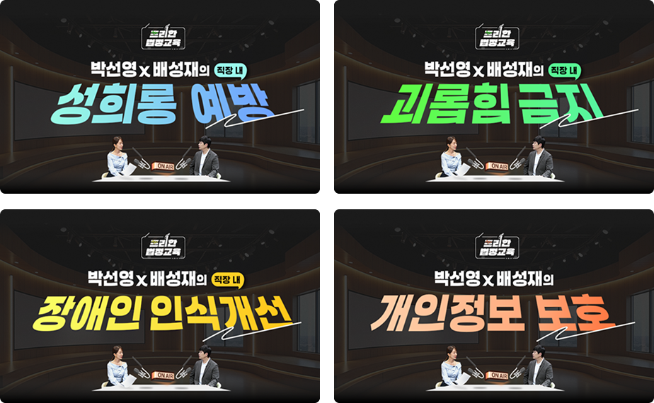 프리한 법정교육 썸네일